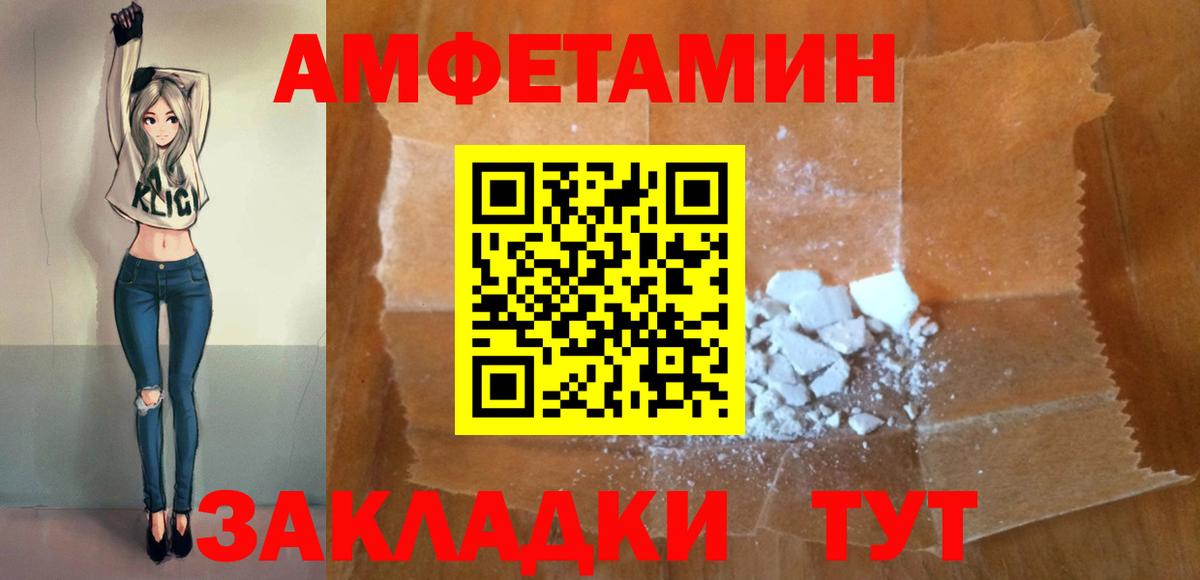 Амфетамин Premium  Вход с VPN  Ахтубинск 