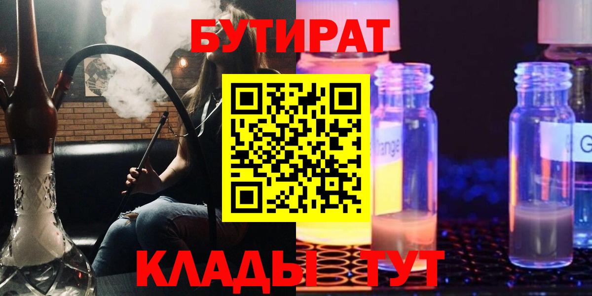 Ахтубинск  БУТИРАТ оксибутират  Вход с VPN 