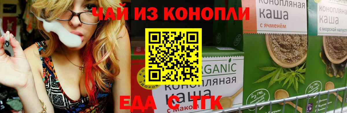 Еда ТГК марихуана Ахтубинск
