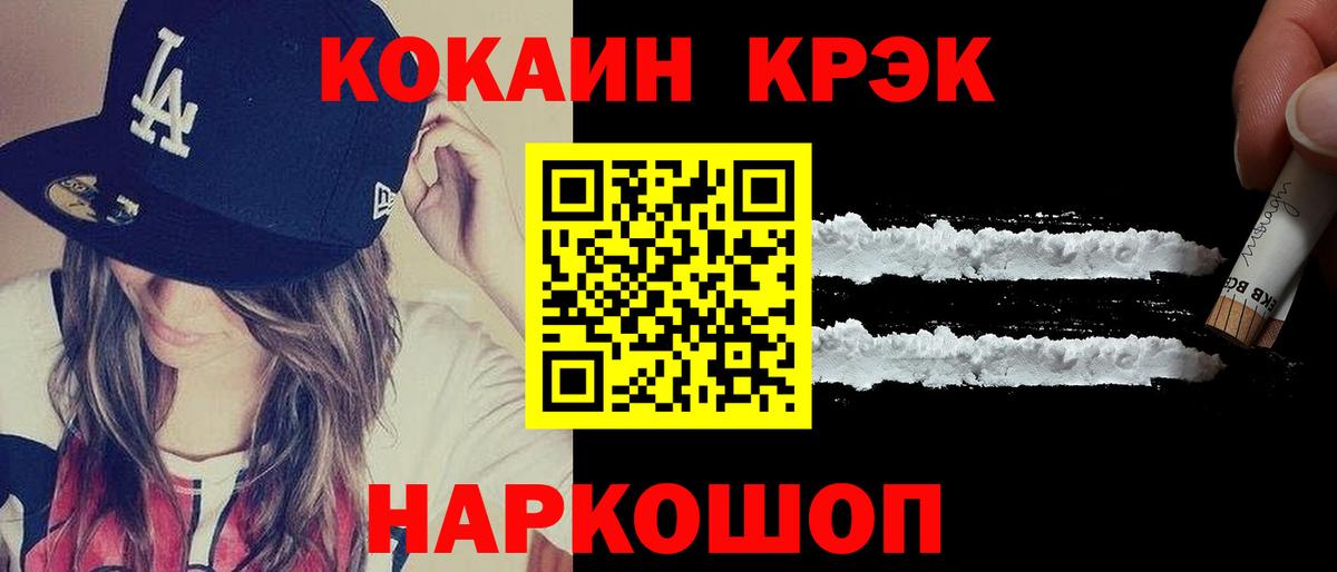 COCAIN Fish Scale  Вход с VPN  Ахтубинск  КОКАИН 99% 