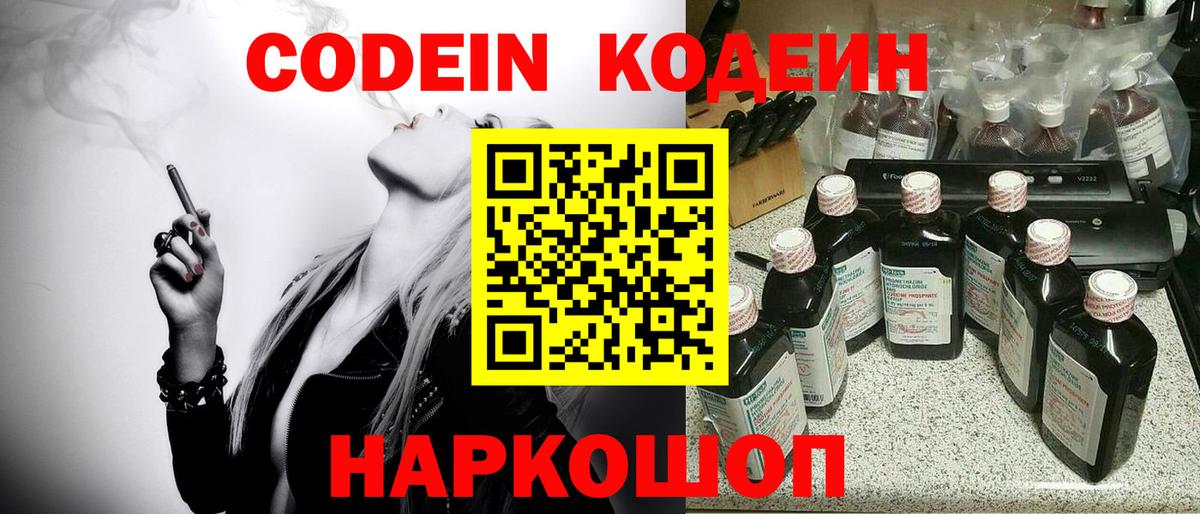 Кодеиновый сироп Lean Purple Drank Ахтубинск
