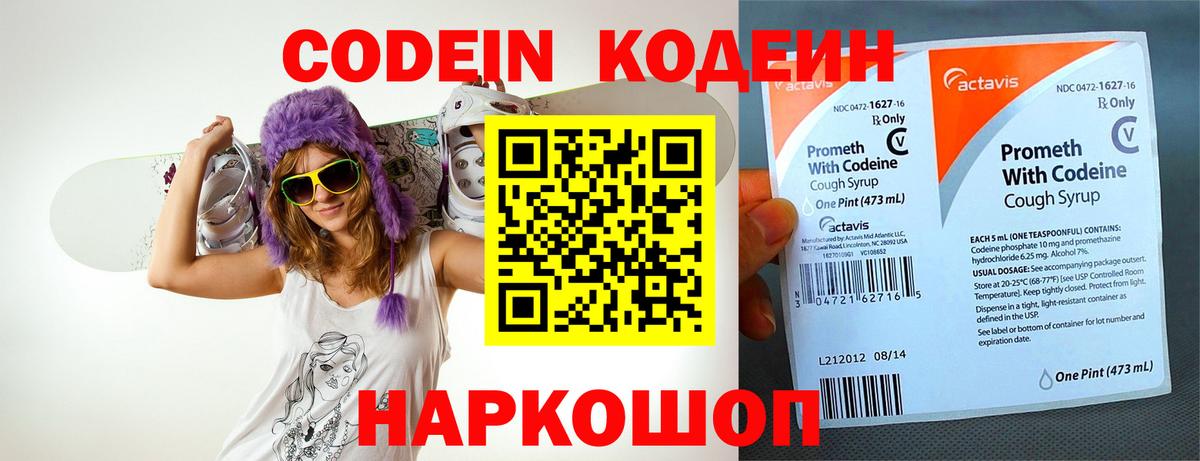 Кодеин напиток Lean (лин)  Вход с VPN  Codein Purple Drank  Ахтубинск 