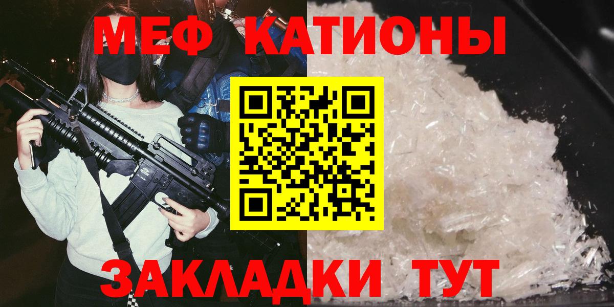 Ахтубинск  МЯУ-МЯУ кристаллы  МЕФ VHQ  МЯУ-МЯУ  Вход с VPN 
