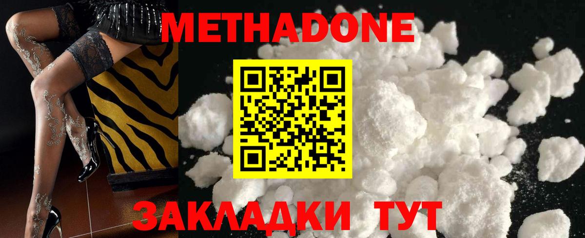 МЕТАДОН VHQ  МЕТАДОН мёд  Ахтубинск  Вход с VPN 